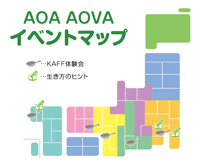 AOA AOVAイベントマップ