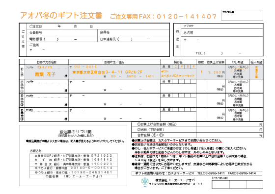 注文書