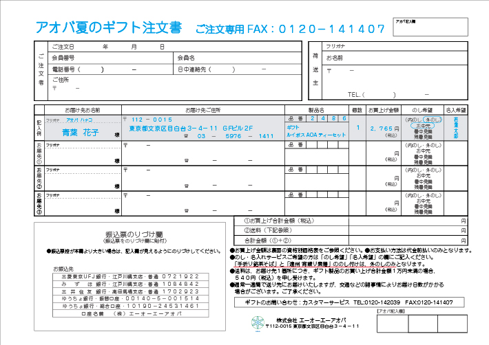 注文書