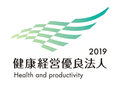 健康経営優良法人2019