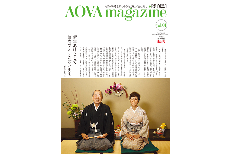 AOVA magazine 創刊準備正月号