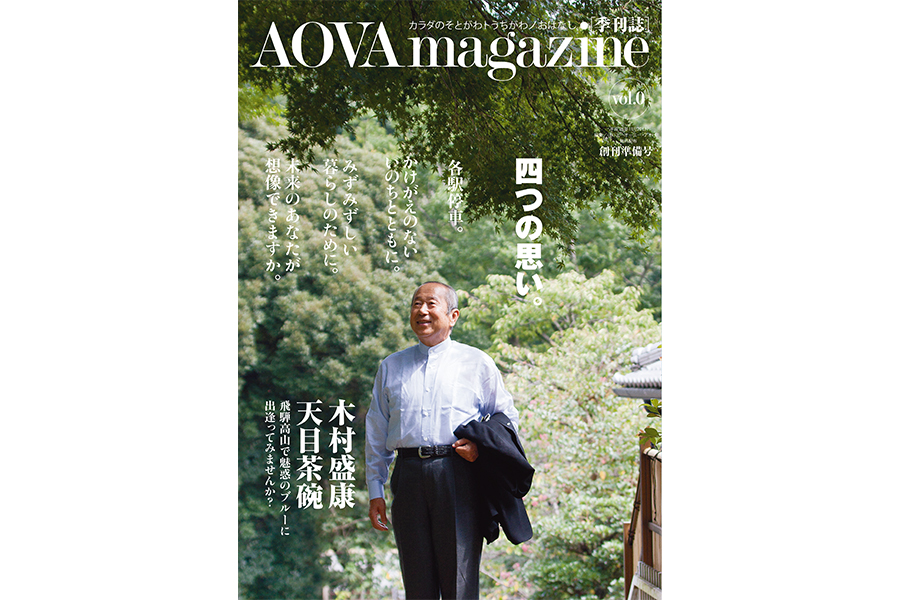 AOVA magazine 創刊準備号