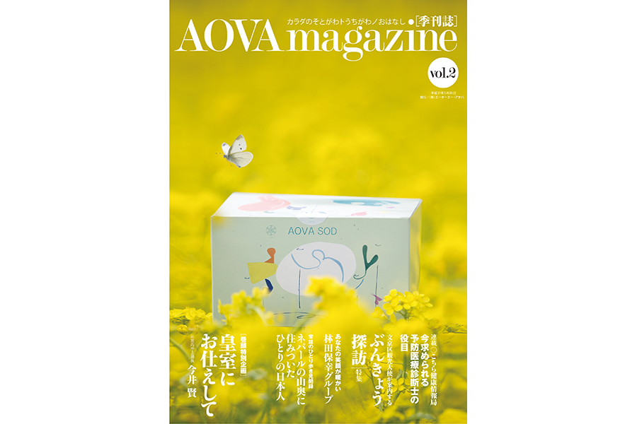 AOVA magazine 第２号