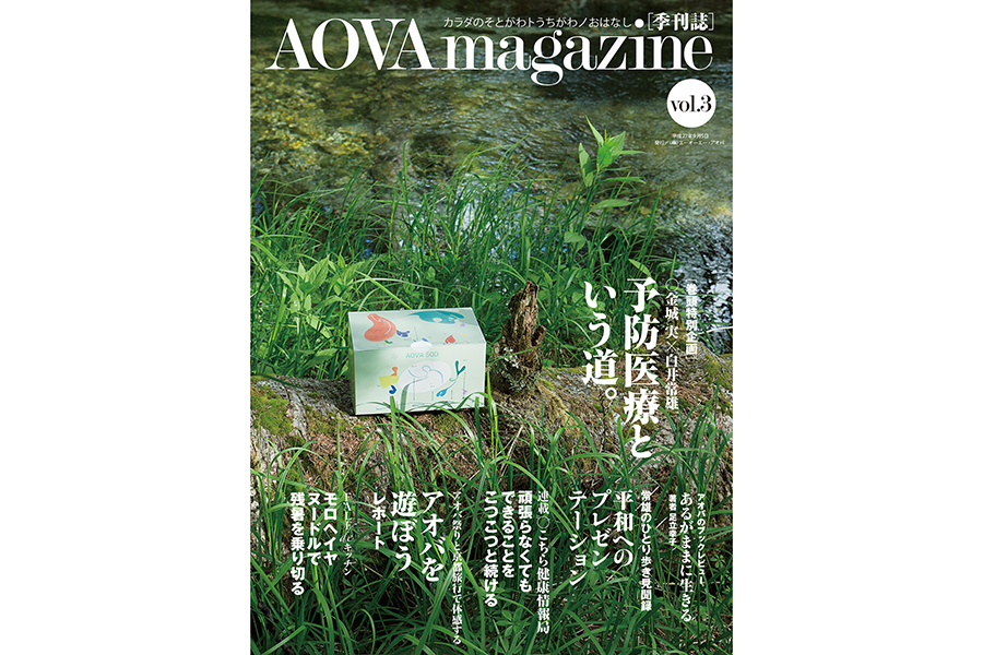 AOVA magazine 第３号