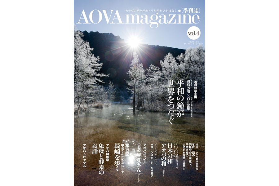 AOVA magazine 第４号