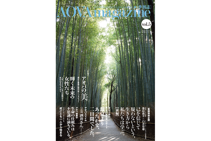 AOVA magazine 第５号
