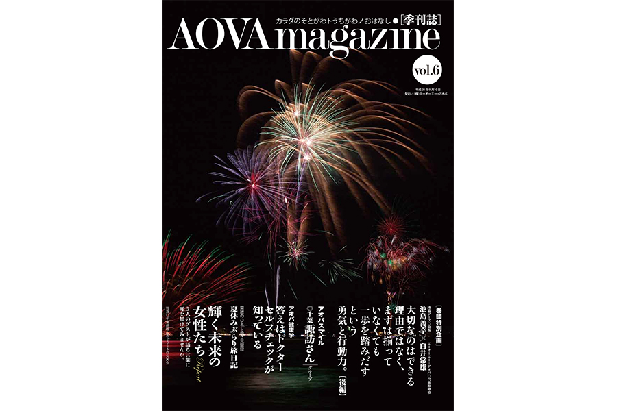 AOVA magazine 第６号