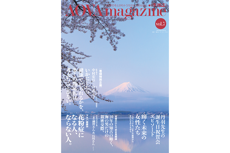 AOVA magazine 第７号