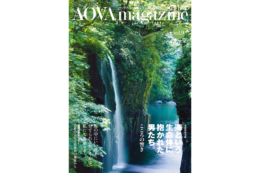 AOVA magazine 第９号