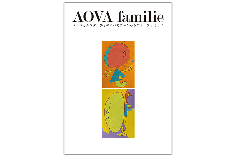 AOVA familieの表紙