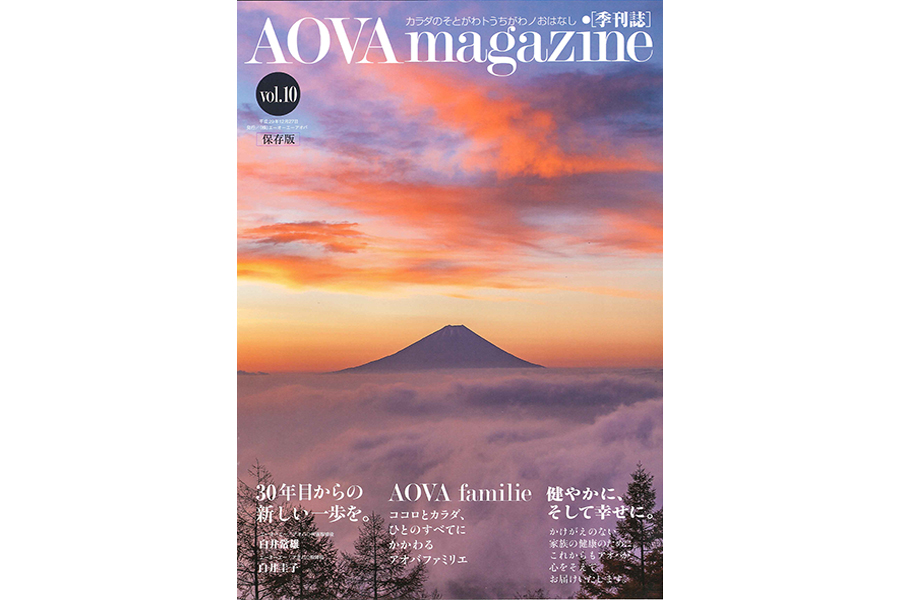 AOVA magazine 第10号