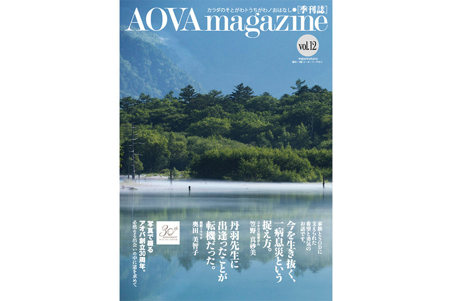 AOVA magazine 第12号