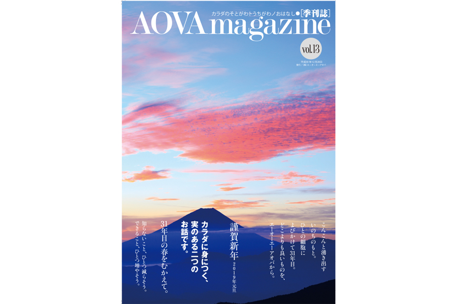 AOVA magazine 第13号