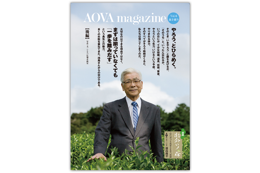 AOVA magazine特別編の表紙