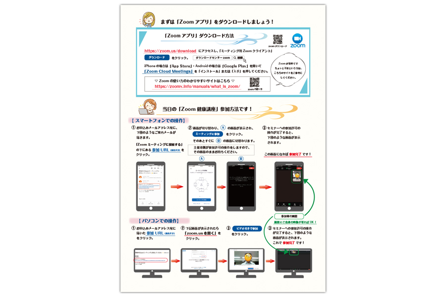 Zoomを使った講座の参加方法