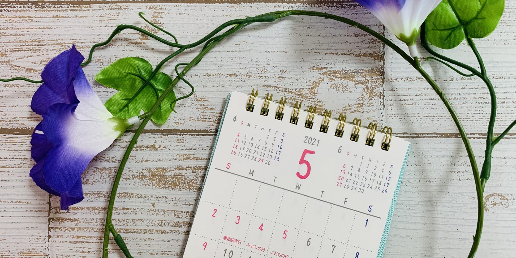 あじさいの花と2021年5月のカレンダー