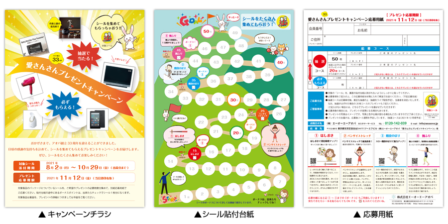 キャンペーンのチラシとシール貼付台紙と応募用紙