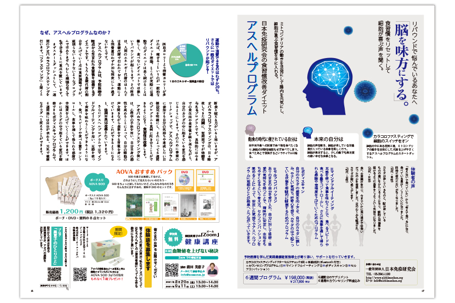 日本免疫研究会の食習慣改善ダイエット「アスヘルプログラム」