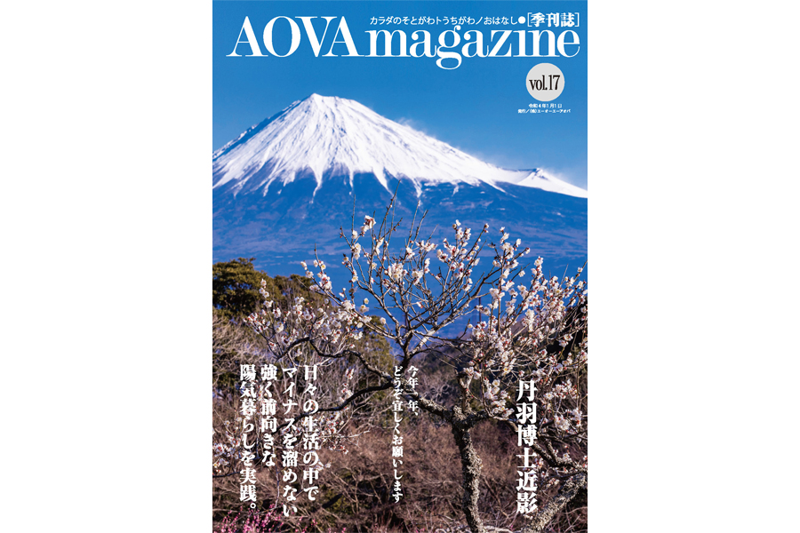 AOVA magazine vol.17の表紙