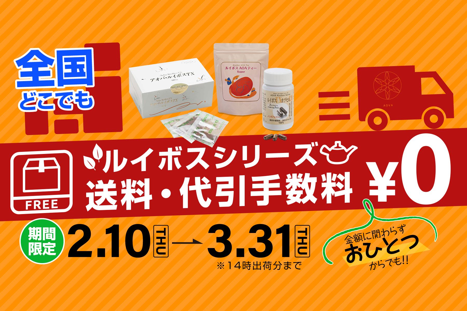 ルイボスシリーズ送料・代引手数料無料