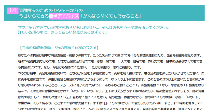 ドクターからのアドバイスの例