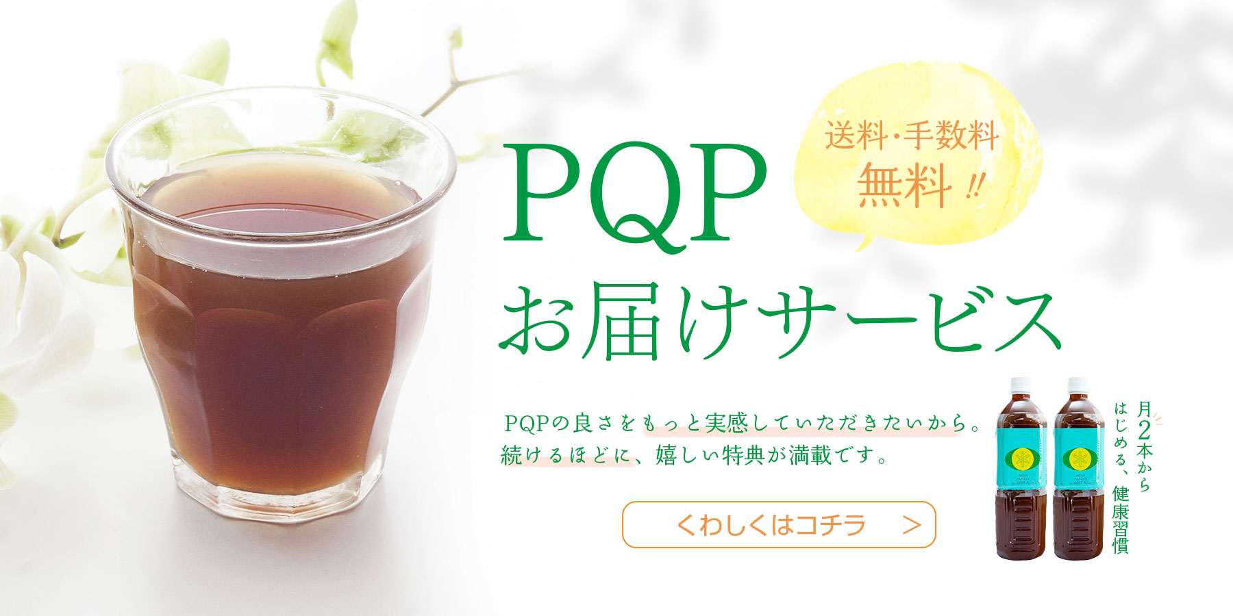 PQPお届けサービス案内のスライダー画像
