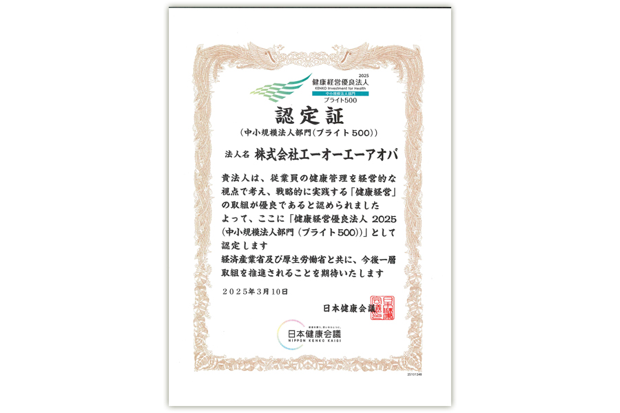 健康経営優良企業ブライト500認定証_2025年Ver.