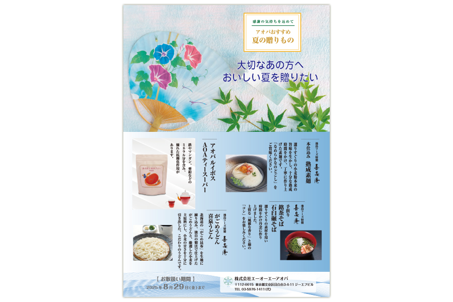 大切なあの方へおいしい夏を贈りたい