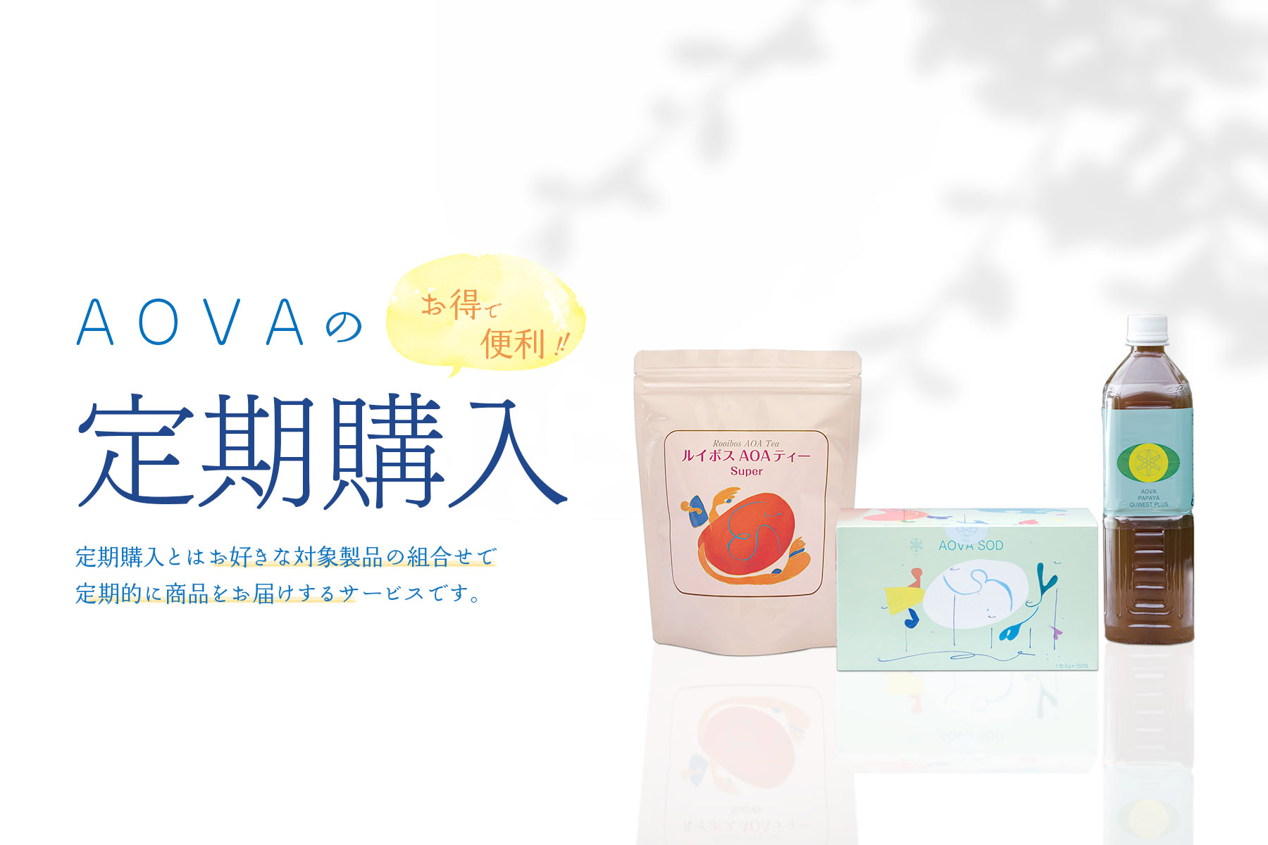 定期購入サービス案内のアイキャッチ画像
