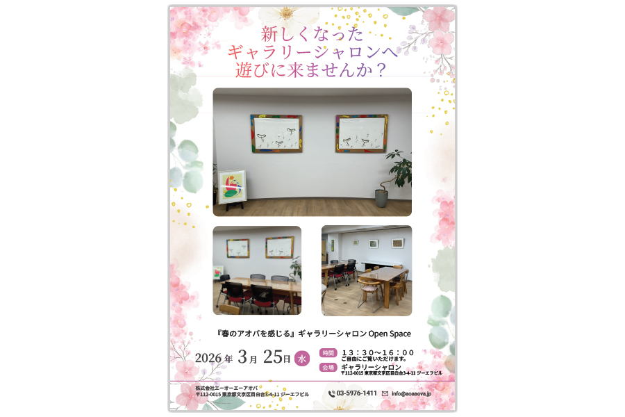 2026年3月25日のイベントのチラシ