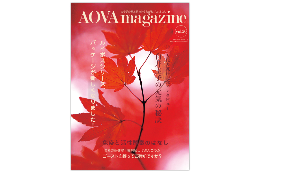 AOVA Magazine vol.20の表紙
